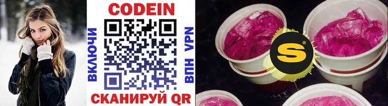 Кодеин напиток Lean (лин)  закладка  Долгопрудный 